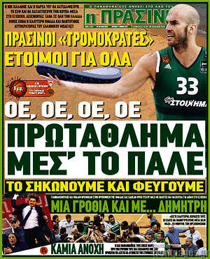 Πρωτοσέλιδο εφημερίδας Η Πράσινη - protoselida