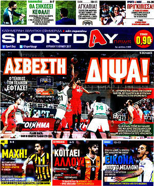 Πρωτοσέλιδο εφημερίδας Sport Day - protoselida