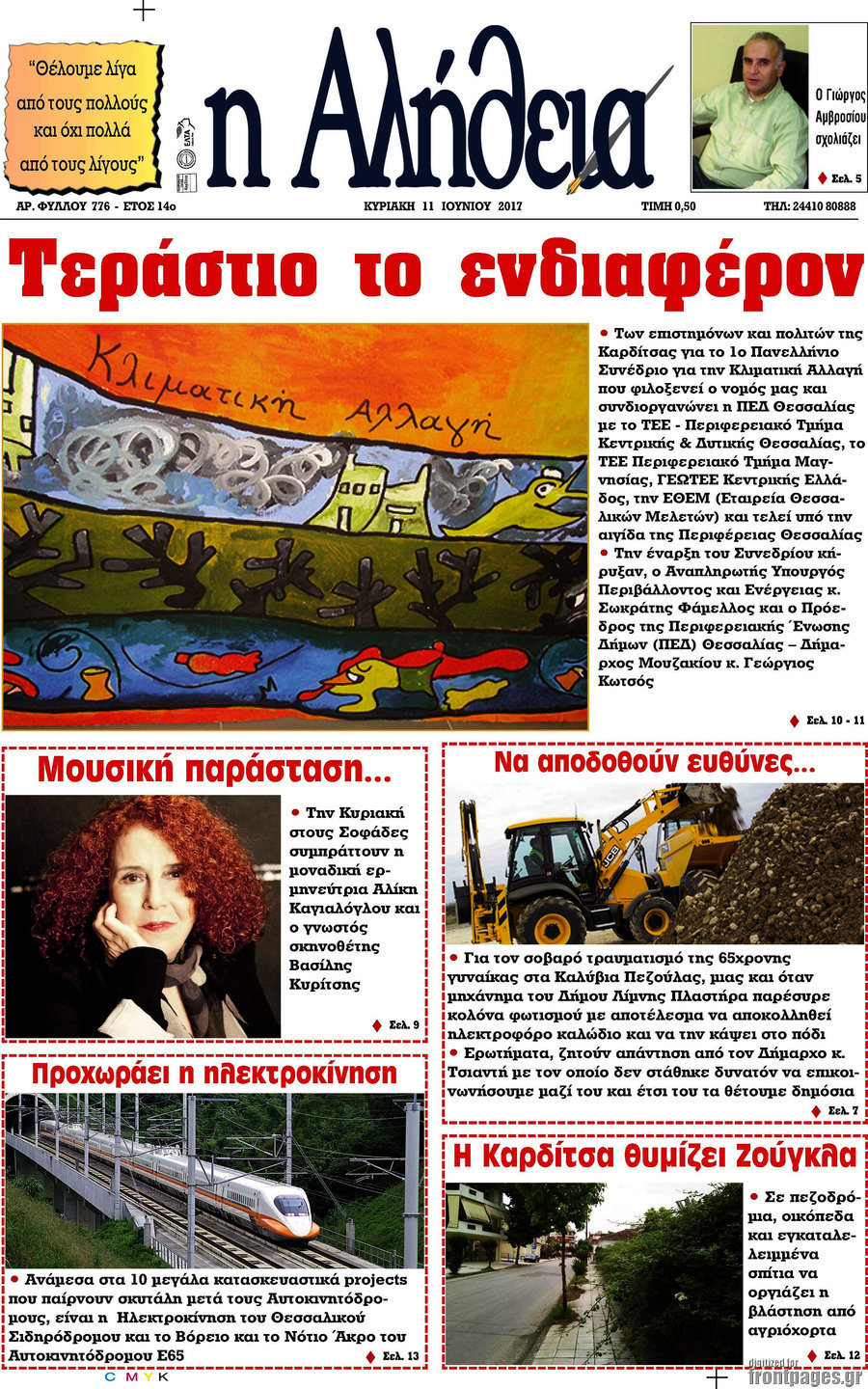 Η Αλήθεια
