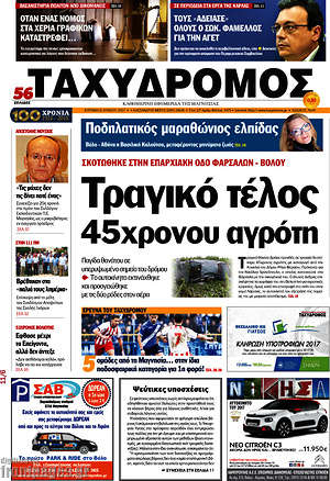 Πρωτοσέλιδο Ταχυδρόμος