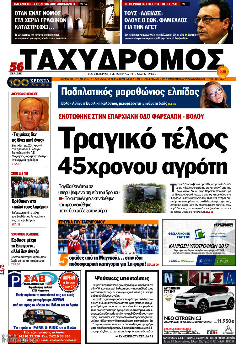 Ταχυδρόμος