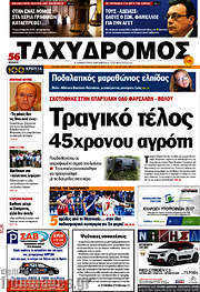 /Ταχυδρόμος