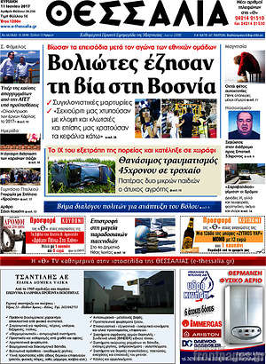 Πρωτοσέλιδο Θεσσαλία