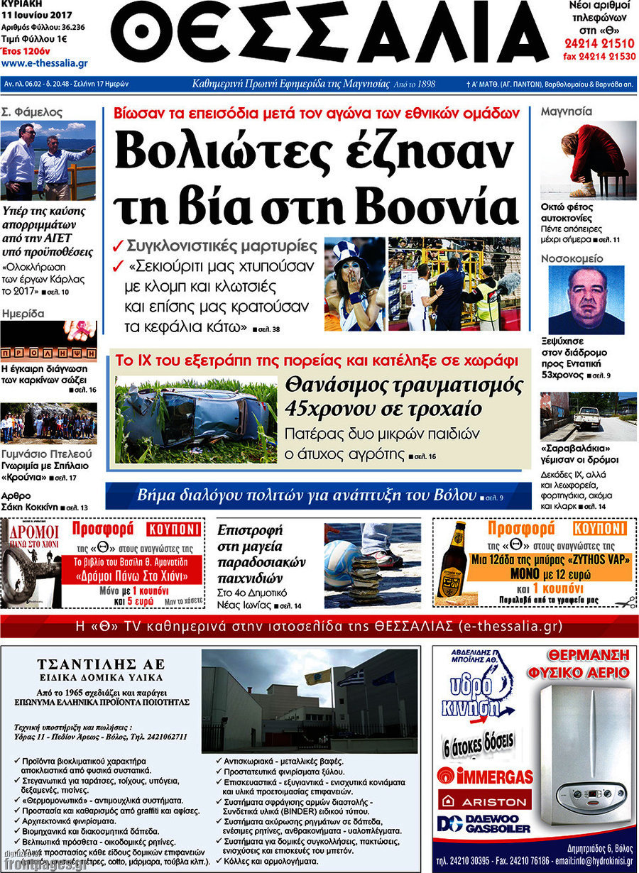 Θεσσαλία