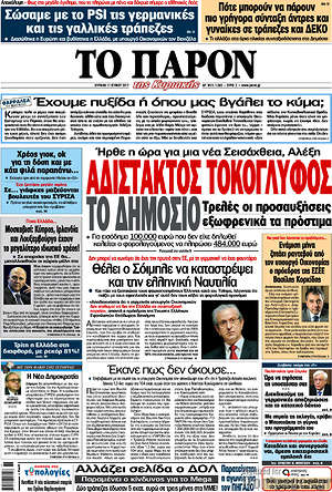 Πρωτοσέλιδο εφημερίδας Το Παρόν - protoselida