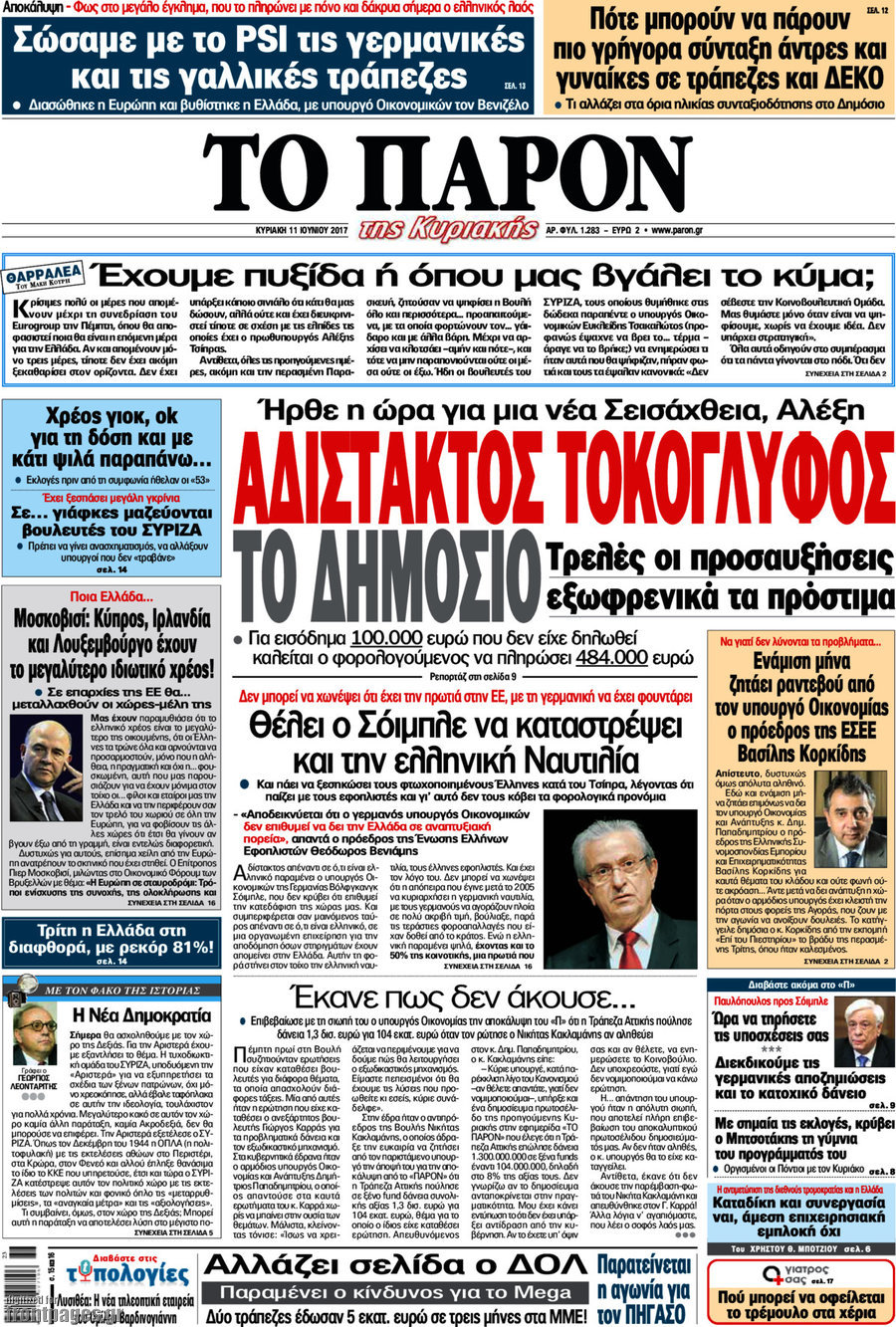Το Παρόν