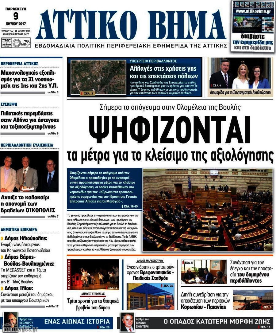 Αττικό Βήμα