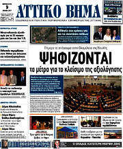 /Αττικό Βήμα