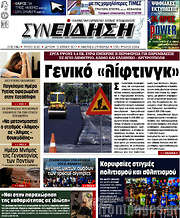 /Συνείδηση