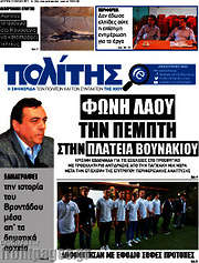 /Ο Πολίτης