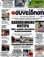 /Συνείδηση