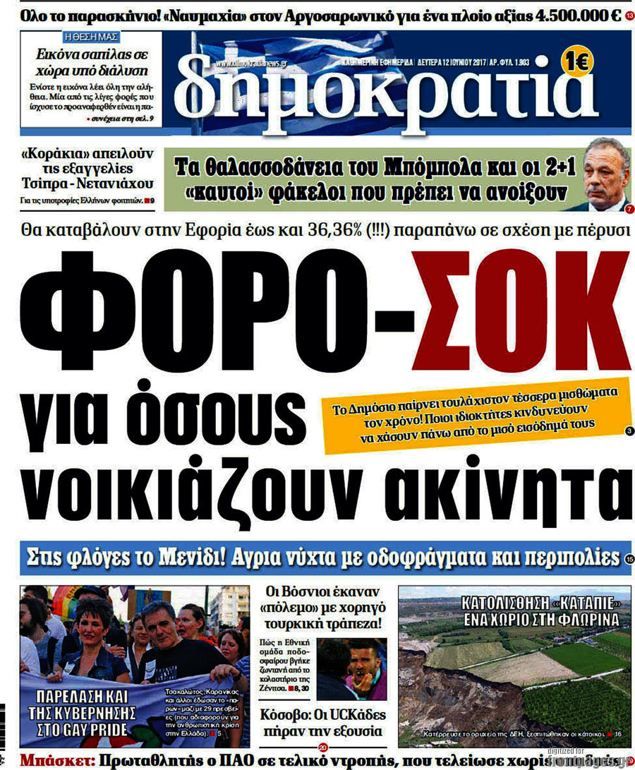 Δημοκρατία