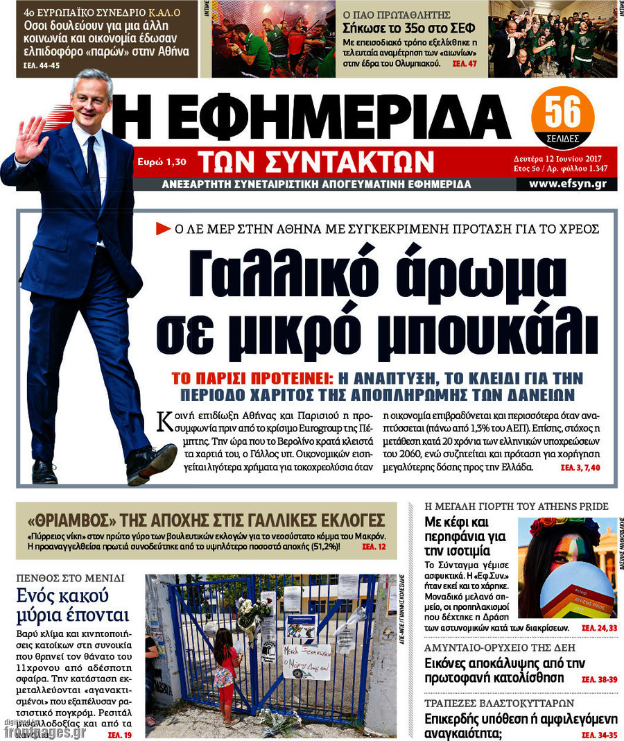 Η εφημερίδα των συντακτών