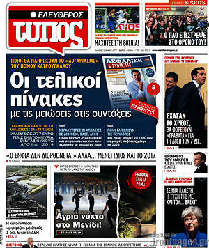 Ελεύθερος Τύπος: Οι τελικοί πίνακες με τις μειώσεις στις συντάξεις