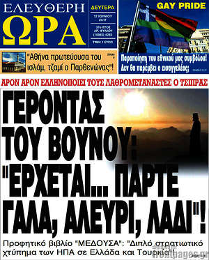 Πρωτοσέλιδο εφημερίδας Ελεύθερη ώρα - protoselida