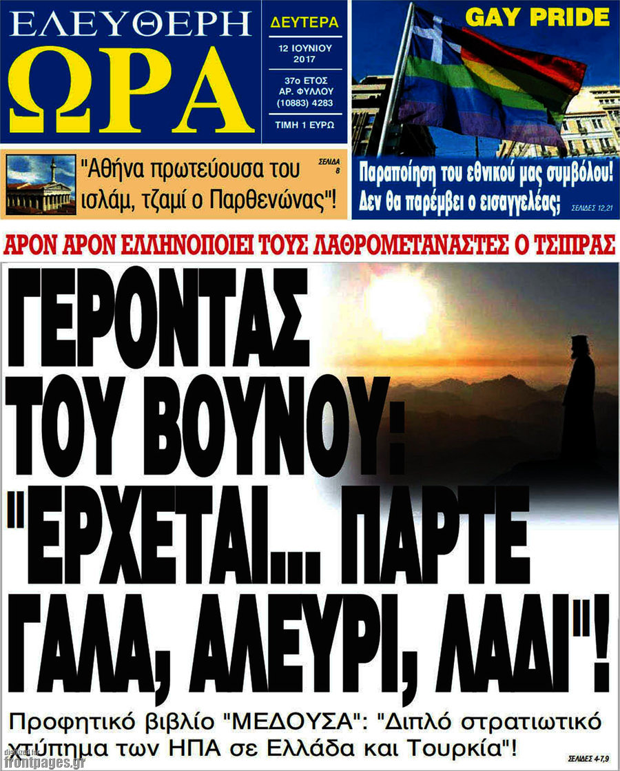 Ελεύθερη ώρα