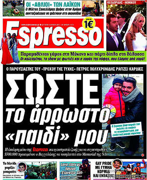 Espresso: Σώστε το άρρωστο "παιδί" μου