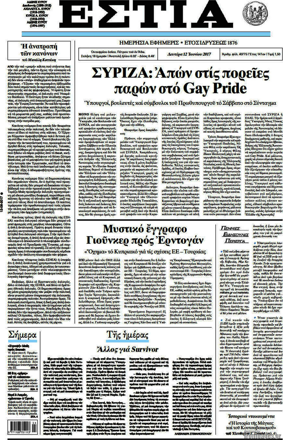 Εστία