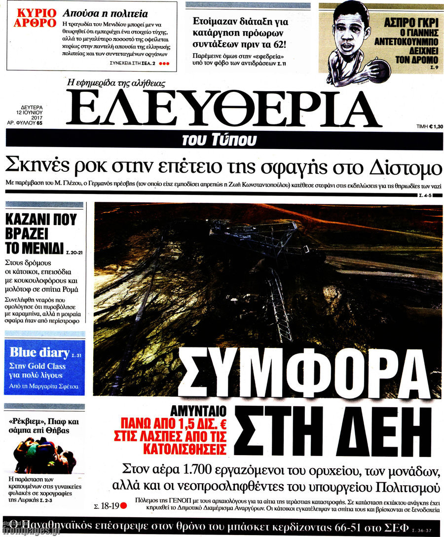 Ελευθερία