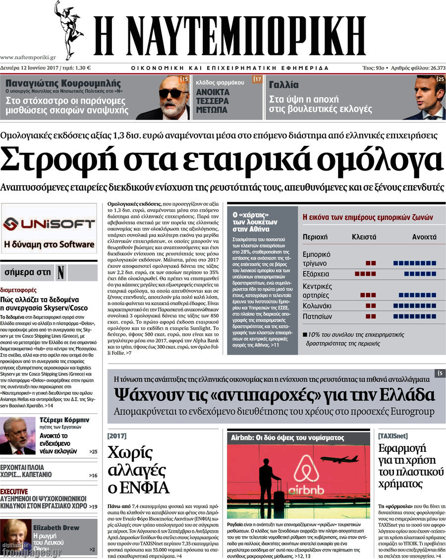 Η Ναυτεμπορική