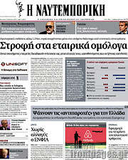 /Η Ναυτεμπορική