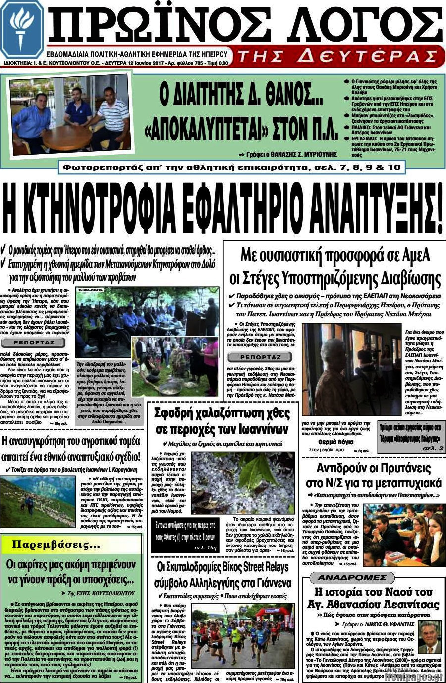 Πρωινός Λόγος