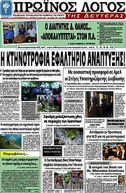 /Πρωινός Λόγος
