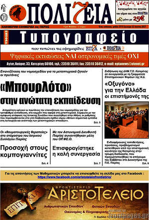 Πρωτοσέλιδο Πολιτεία