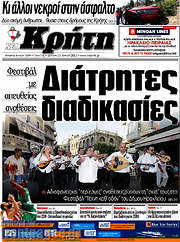 /Νέα Κρήτη