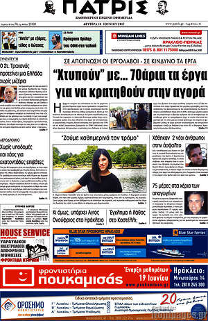 Πρωτοσέλιδο Πατρίς
