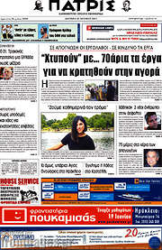 /Πατρίς