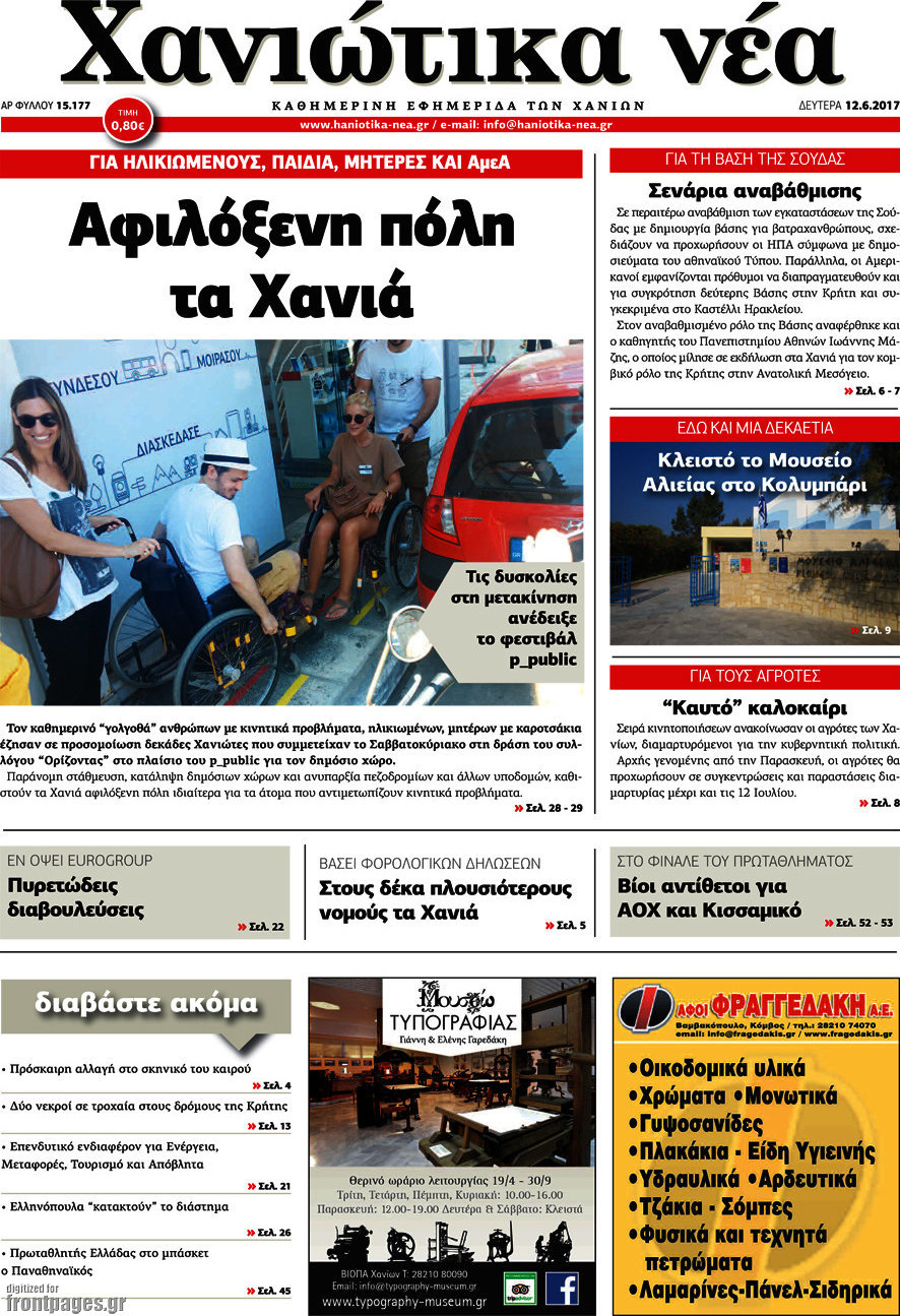 Χανιώτικα Νέα