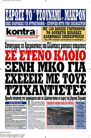 Kontra News: Σε στενό κλοιό ξένη ΜΚΟ για σχέσεις με τους τζιχαντιστές