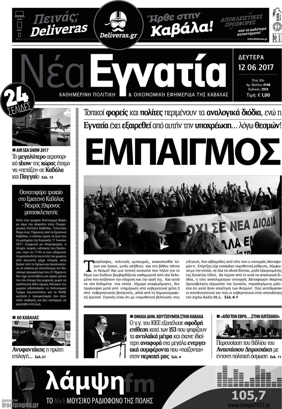 Νέα Εγνατία