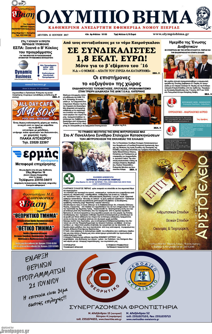 Ολύμπιο Βήμα