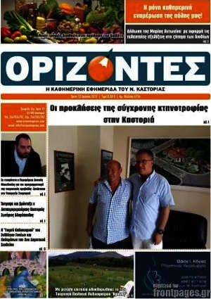 Πρωτοσέλιδο Ορίζοντες
