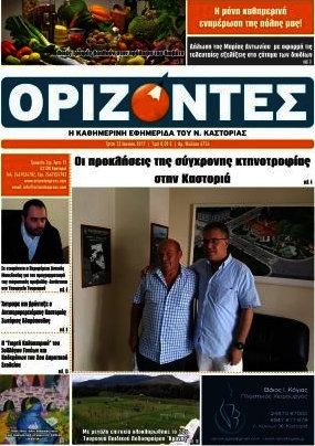 Ορίζοντες