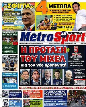 Πρωτοσέλιδο εφημερίδας MetroSport - protoselida