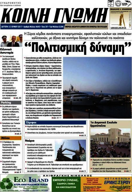 Κοινή Γνώμη