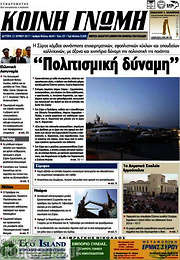 /Κοινή Γνώμη