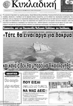 Πρωτοσέλιδο Κυκλαδική