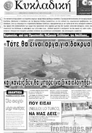 /Κυκλαδική