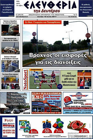Πρωτοσέλιδο Ελευθερία