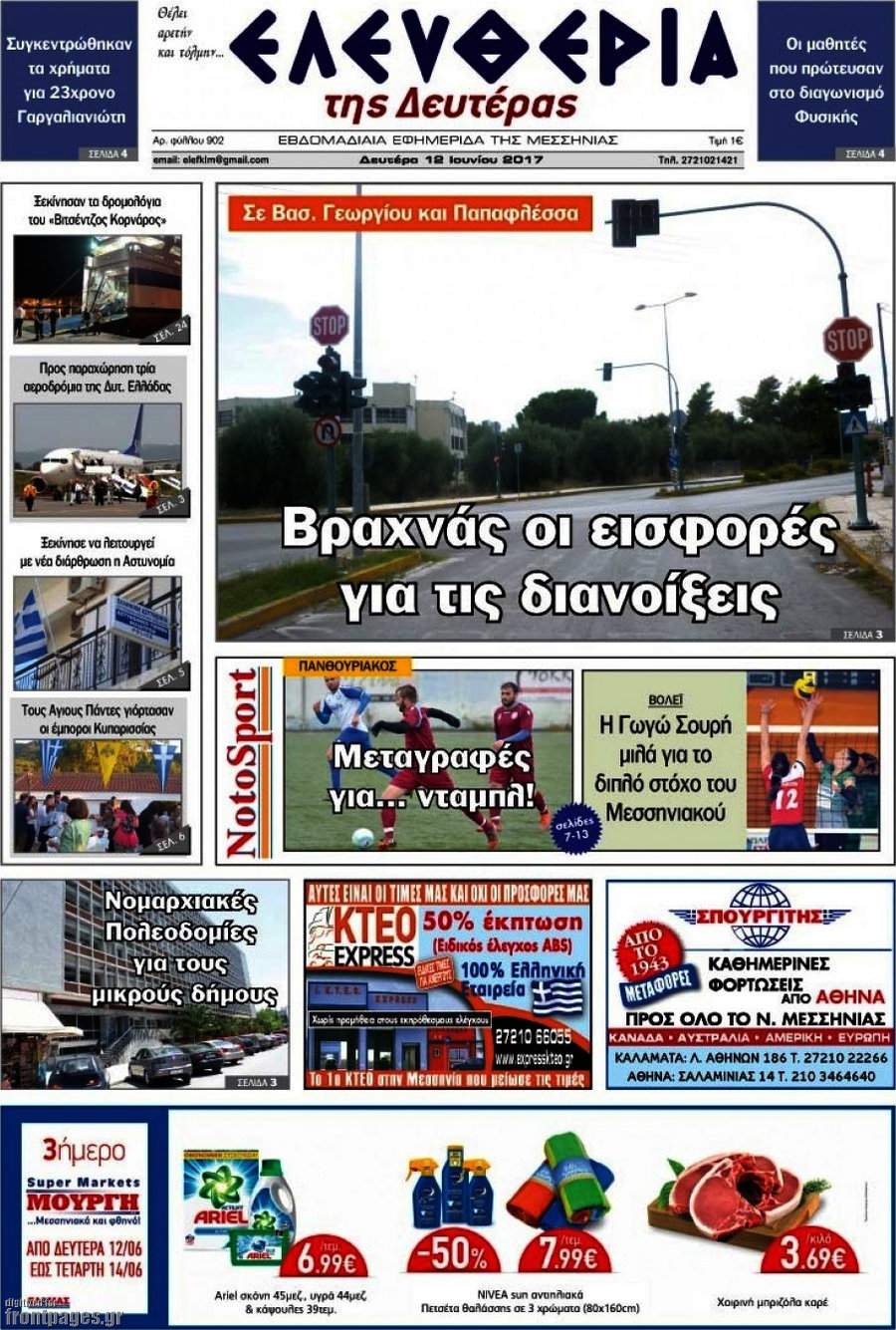 Ελευθερία