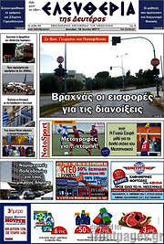 /Ελευθερία