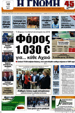 Πρωτοσέλιδο Η Γνώμη
