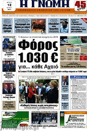 /Η Γνώμη