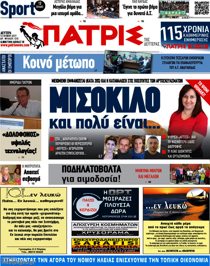 Πατρίς
