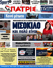 /Πατρίς
