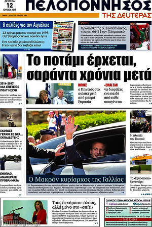 Πρωτοσέλιδο Πελοπόννησος